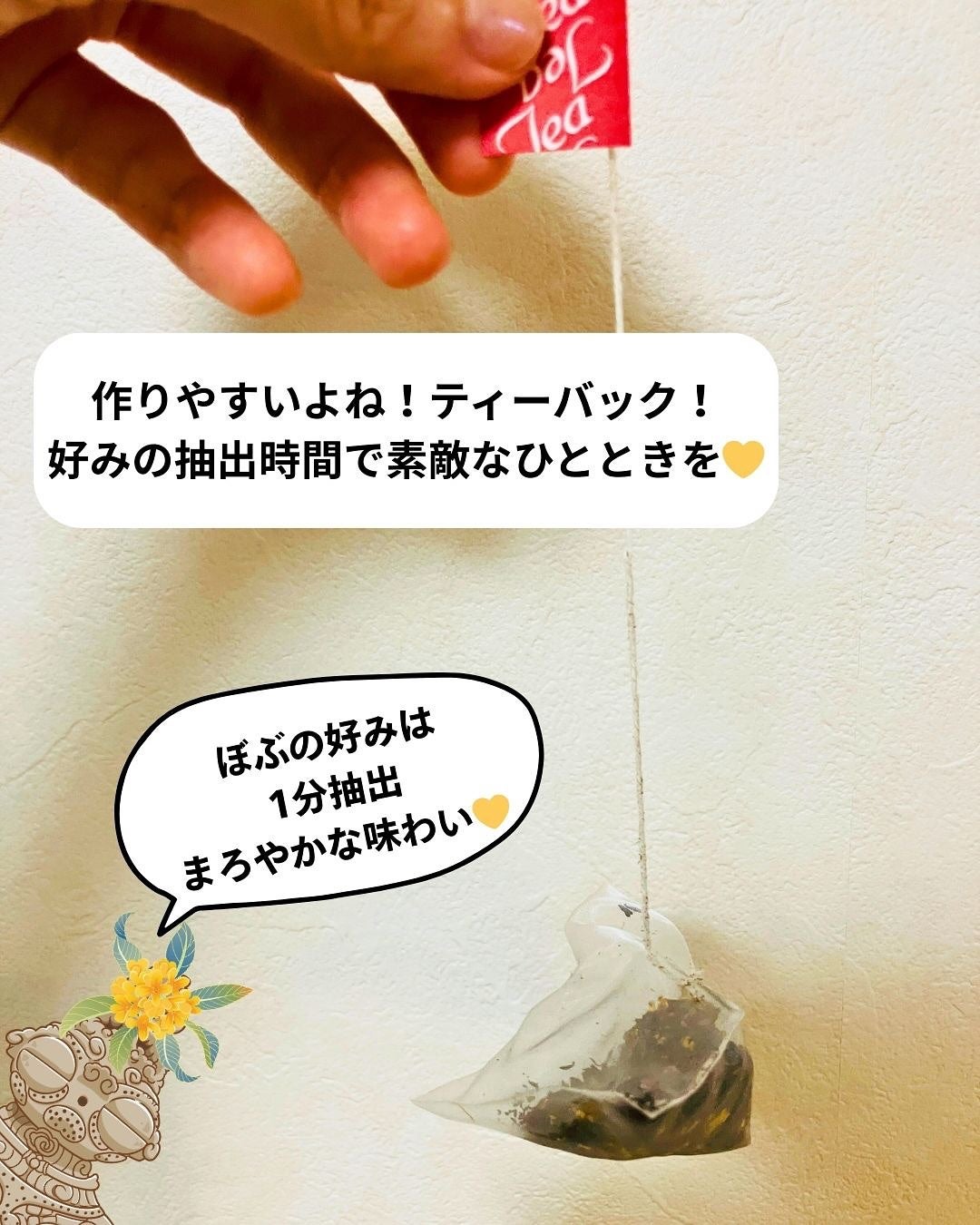 ぼぶ on LIPS 「☕️キンモクセイ×和紅茶でほっと一息やっと生きていけるレベルの..」(5枚目)