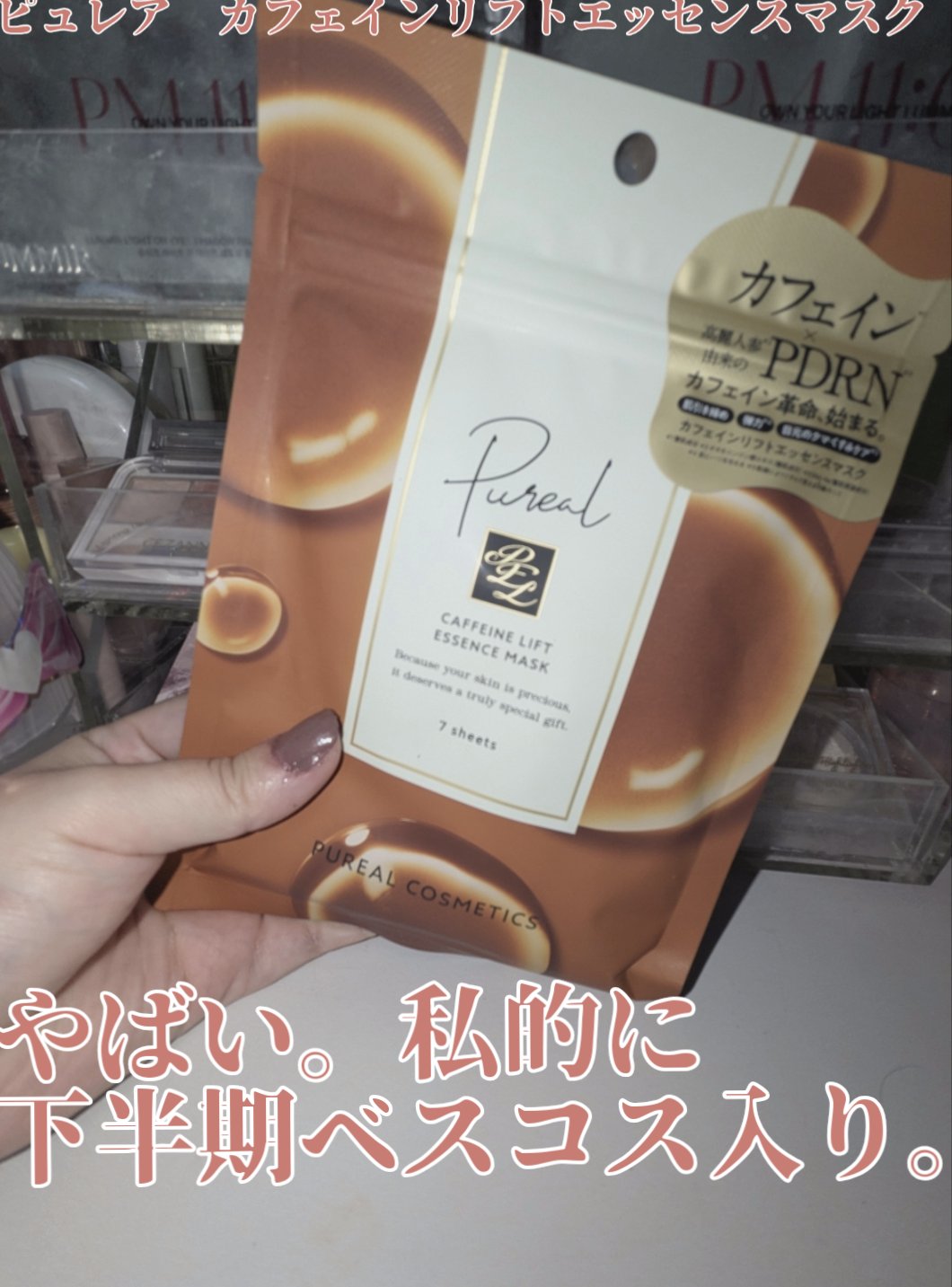 カフェインリフトエッセンスマスク/ピュレア/シートマスク・パックを使ったクチコミ（1枚目）