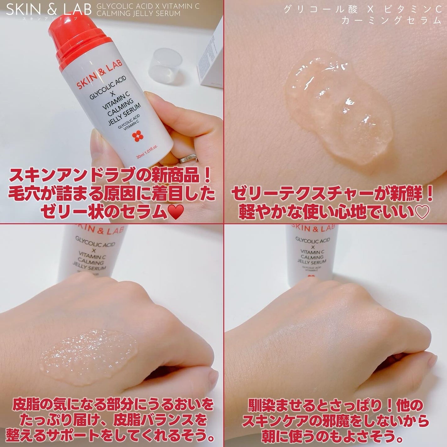 グリコール酸×ビタミンC カーミングゼリーセラム/SKIN&LAB/美容液を使ったクチコミ(2枚目)