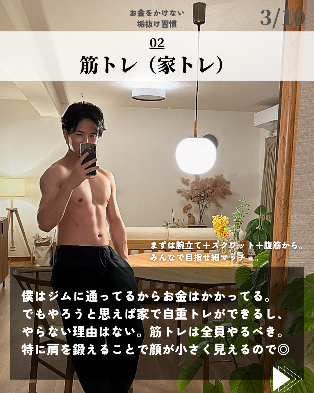 ほづ|メンズ美容で清潔感を上げる on LIPS 「「お金をかけない垢抜け習慣」垢抜けるためには日々の小さな習慣の..」(3枚目)