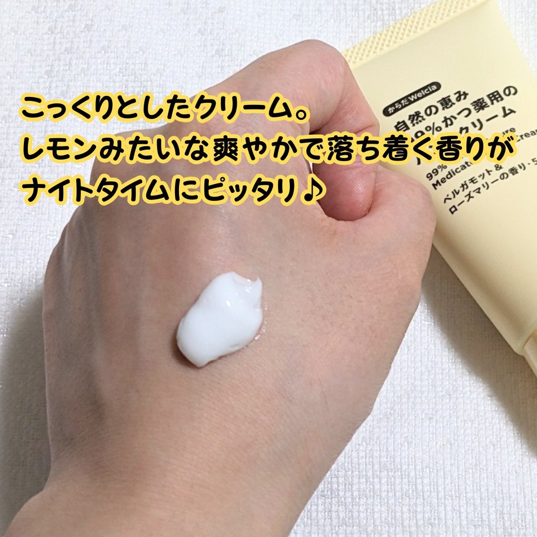 自然の恵み99%かつ薬用のハンドクリーム/からだWelcia・くらしWelcia/ハンドクリームを使ったクチコミ(2枚目)