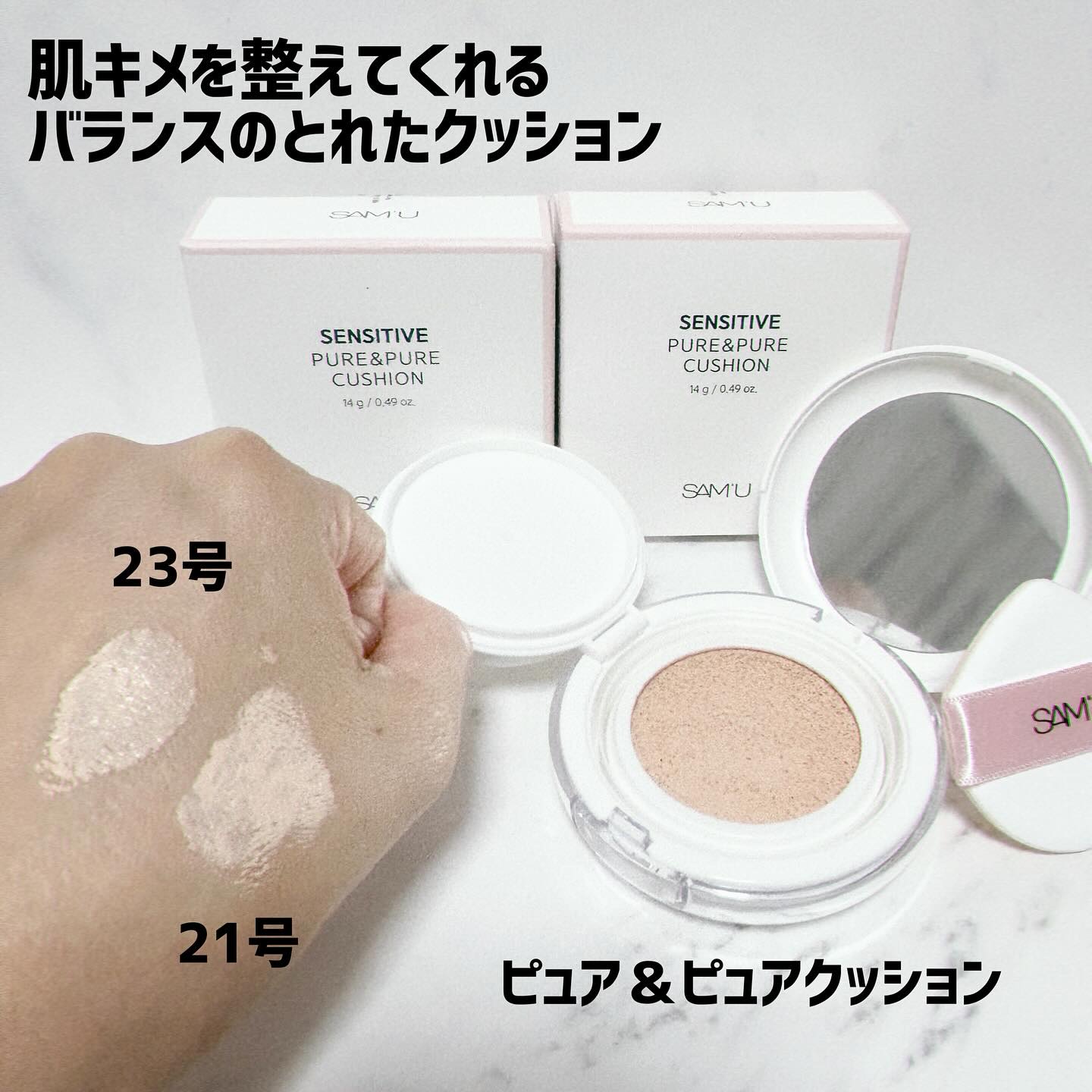 センシティブピュア＆ピュアスキンティント/SAM'U/化粧下地を使ったクチコミ（2枚目）