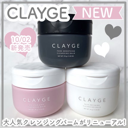 モイスチャライジング クレンジングバーム/CLAYGE/クレンジングバームを使ったクチコミ(1枚目)