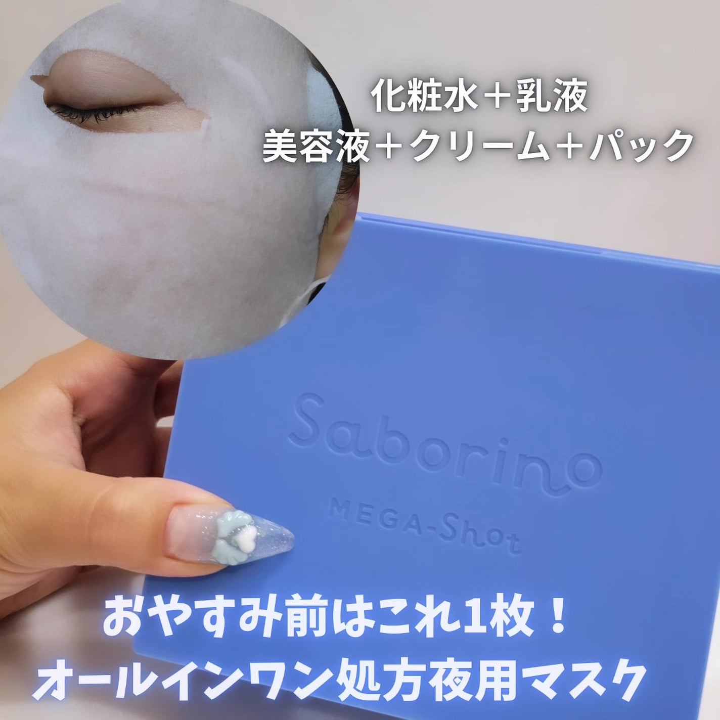 サボリーノ メガショット 朝用ツヤピールマスク CC/サボリーノ/シートマスク・パックを使ったクチコミ(6枚目)