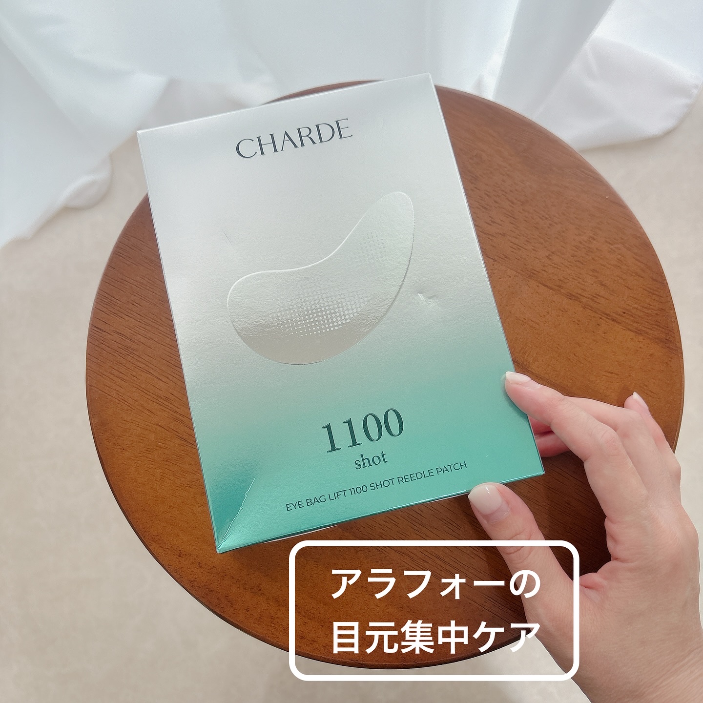 アイバックリフト1100シャットリードルパッチ/CHARDE/シートマスク・パックを使ったクチコミ（1枚目）