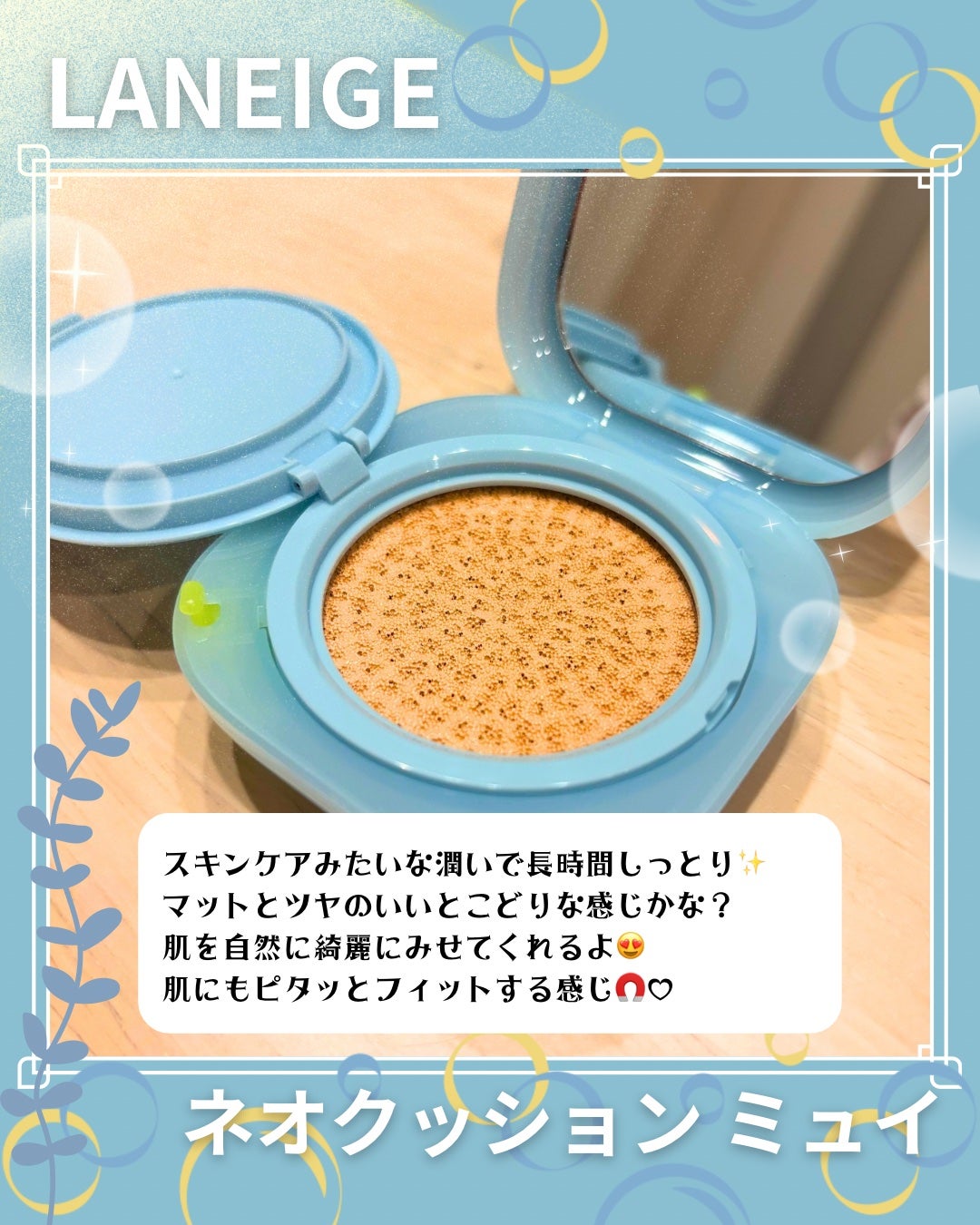 ã©ããŒãžã¥ ããªã¯ãã·ã§ã³ ãã¥ã€ â/LANEIGE/ã¯ãã·ã§ã³ãã¡ã³ããŒã·ã§ã³ã䜿ã£ãã¯ãã³ãïŒ2æç®ïŒ