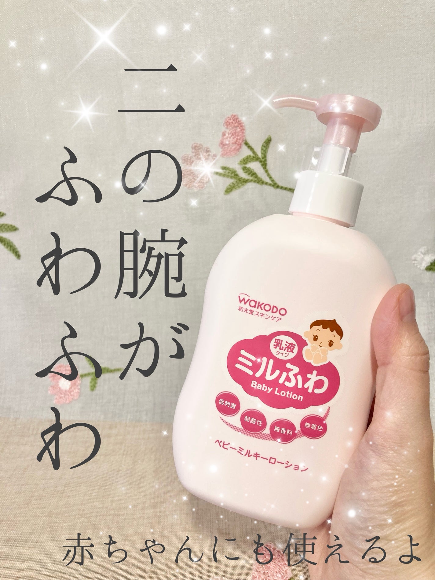 ベビーミルキーローション/ミルふわ/ボディローションを使ったクチコミ(1枚目)