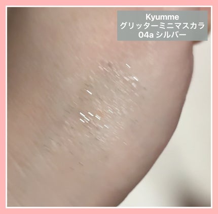 KM グリッターミニマスカラ/DAISO/マスカラを使ったクチコミ(3枚目)