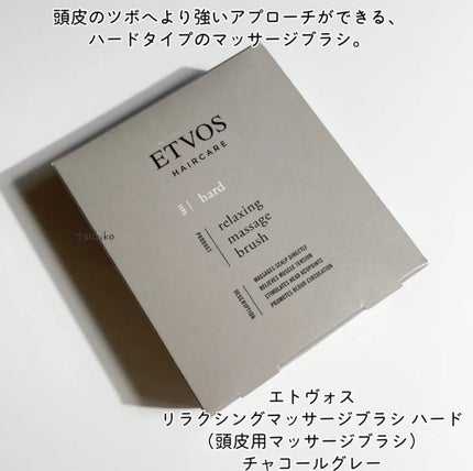 リラクシングマッサージブラシ ハード/エトヴォス/スカルプブラシを使ったクチコミ(2枚目)