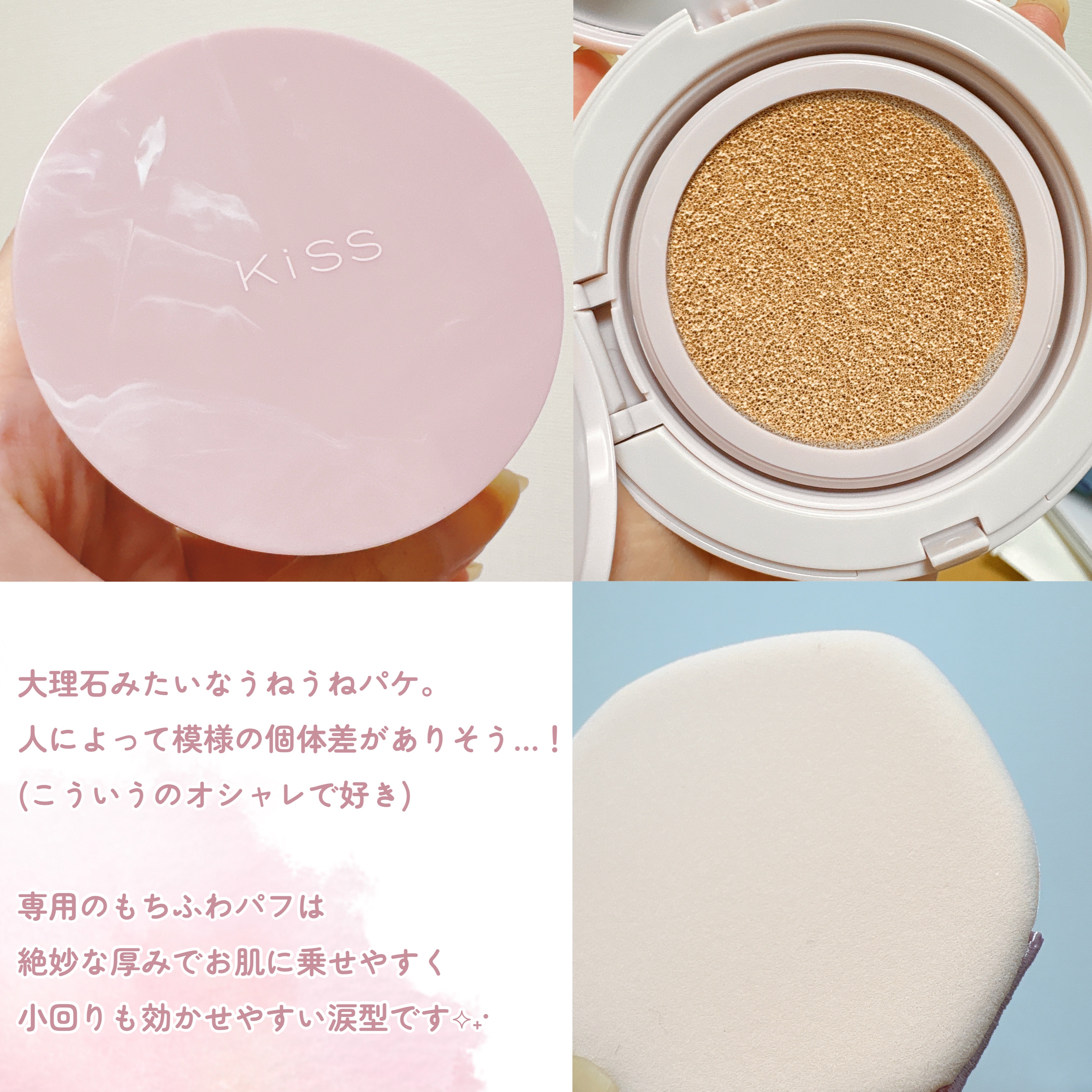 キス クッションパンチ/KiSS/クッションファンデーションを使ったクチコミ（3枚目）