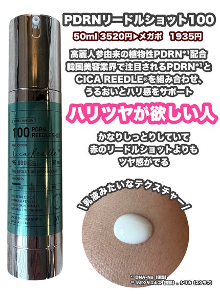 リードルショット100/VT/美容液を使ったクチコミ(4枚目)
