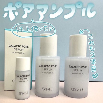ガラクトポアセラム/SAM'U/美容液を使ったクチコミ(4枚目)