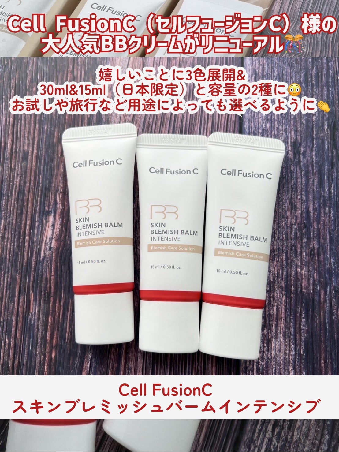 スキンブレミッシュバームインテンシブ/Cell Fusion C(セルフュージョンシー)/BBクリームを使ったクチコミ(2枚目)