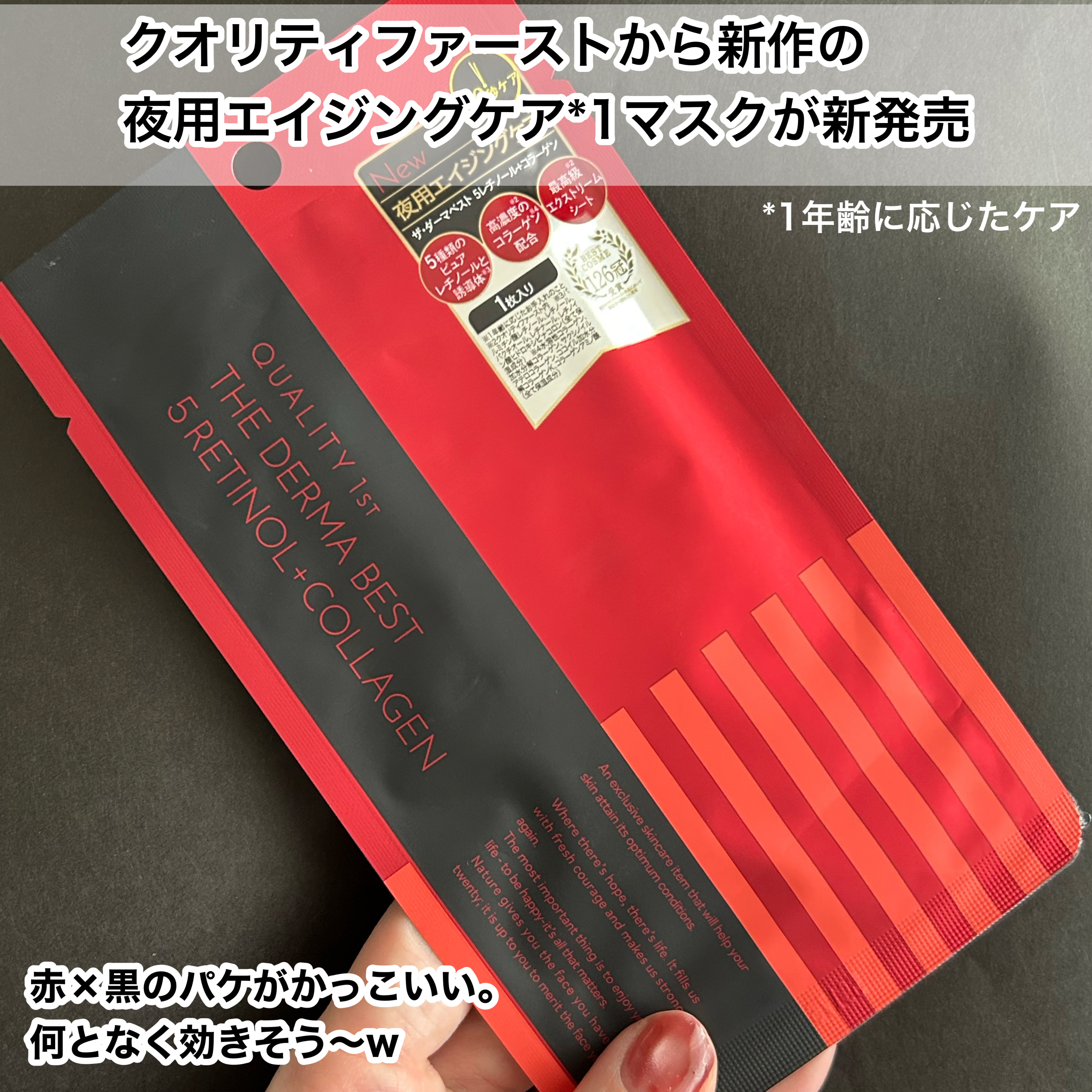 ザ・ダーマベスト 5レチノール+コラーゲン/クオリティファースト/シートマスク・パックを使ったクチコミ（2枚目）