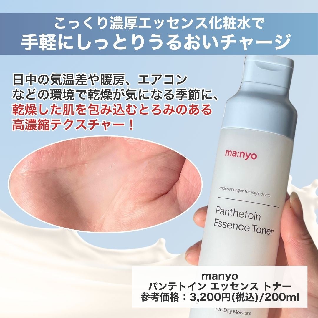 パンテトイン エッセンス トナー/manyo/化粧水を使ったクチコミ(2枚目)