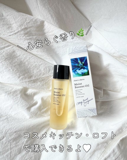 モイスト ブースターオイル/chant a charm /ブースター・導入液を使ったクチコミ(4枚目)