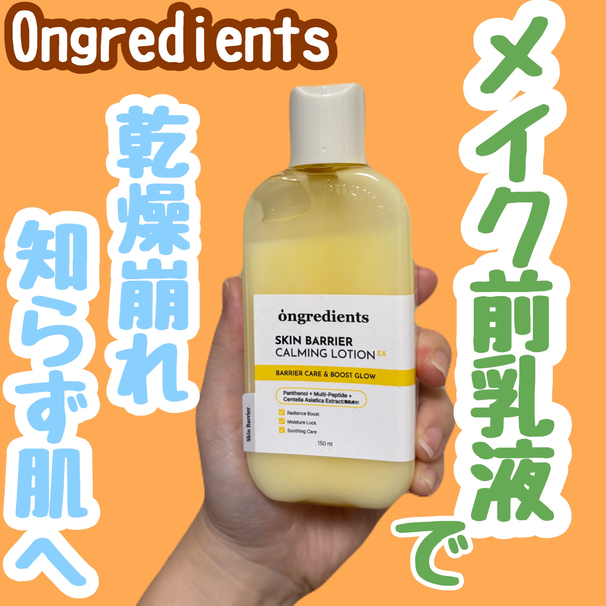 オングリディエンツ スキンバリアカーミングローション EX/Ongredients/乳液を使ったクチコミ（1枚目）