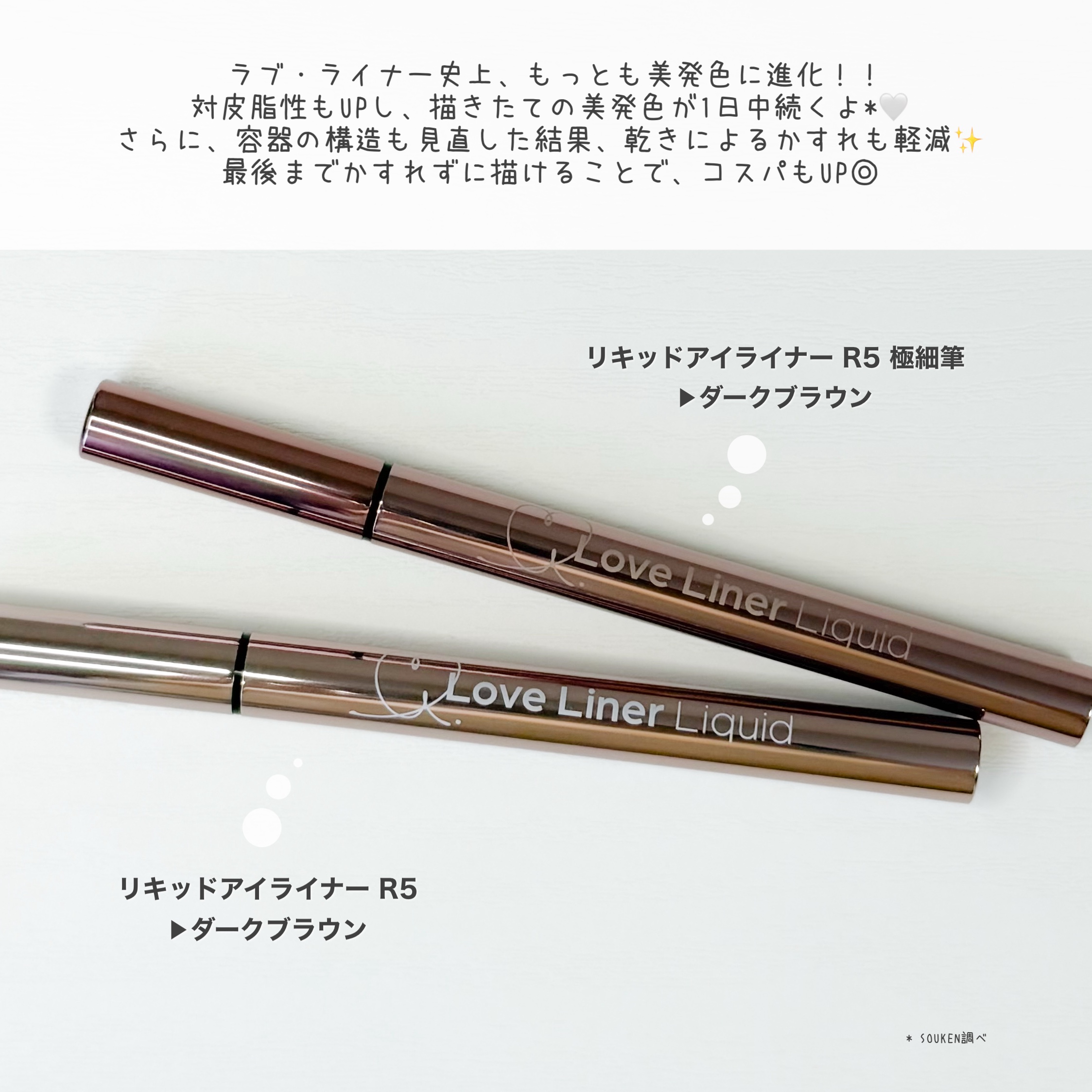 リキッドアイライナーR5/ラブ・ライナー/リキッドアイライナーを使ったクチコミ（2枚目）