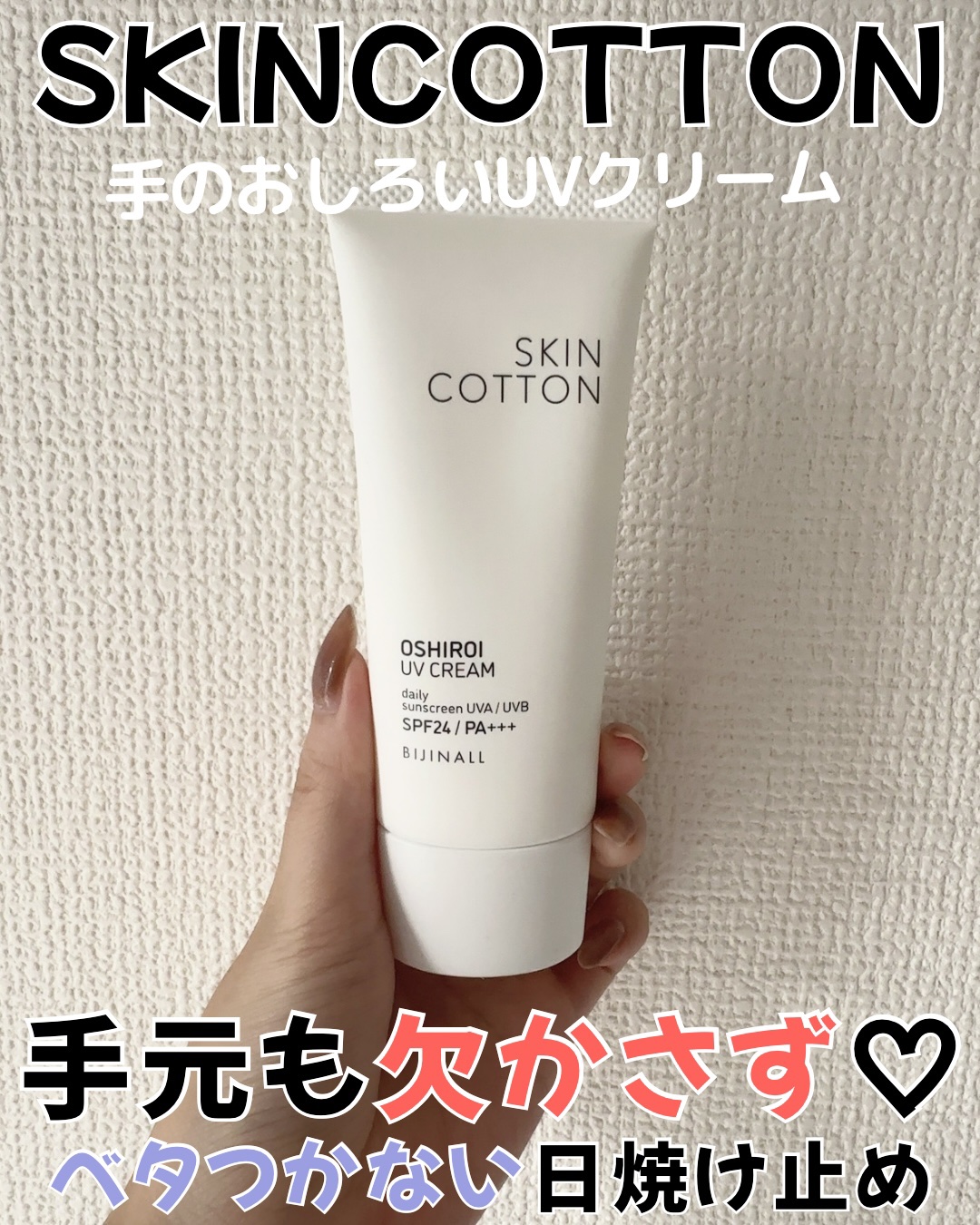 スキンコットン　手のおしろいUVクリーム/SKINCOTTON/ハンドクリームを使ったクチコミ（1枚目）