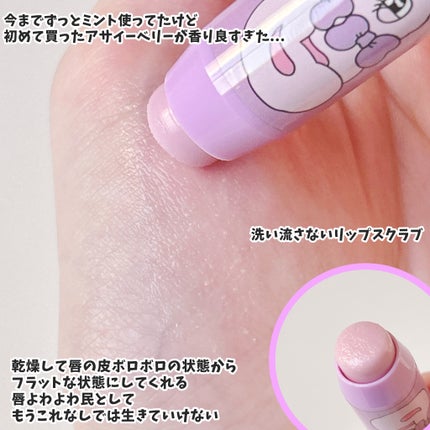 レブロン キス シュガー スクラブ 117 アサイー ベリー/REVLON/リップスクラブを使ったクチコミ(2枚目)