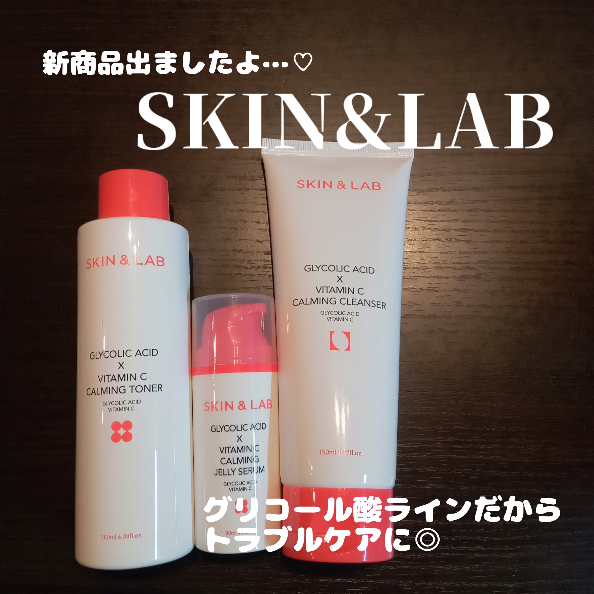 グリコール酸×ビタミンC カーミングゼリーセラム/SKIN&LAB/美容液を使ったクチコミ（1枚目）