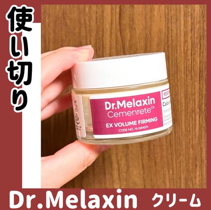 Cemenrete Calcium Intense Cream/Dr.Melaxin/フェイスクリームを使ったクチコミ(1枚目)