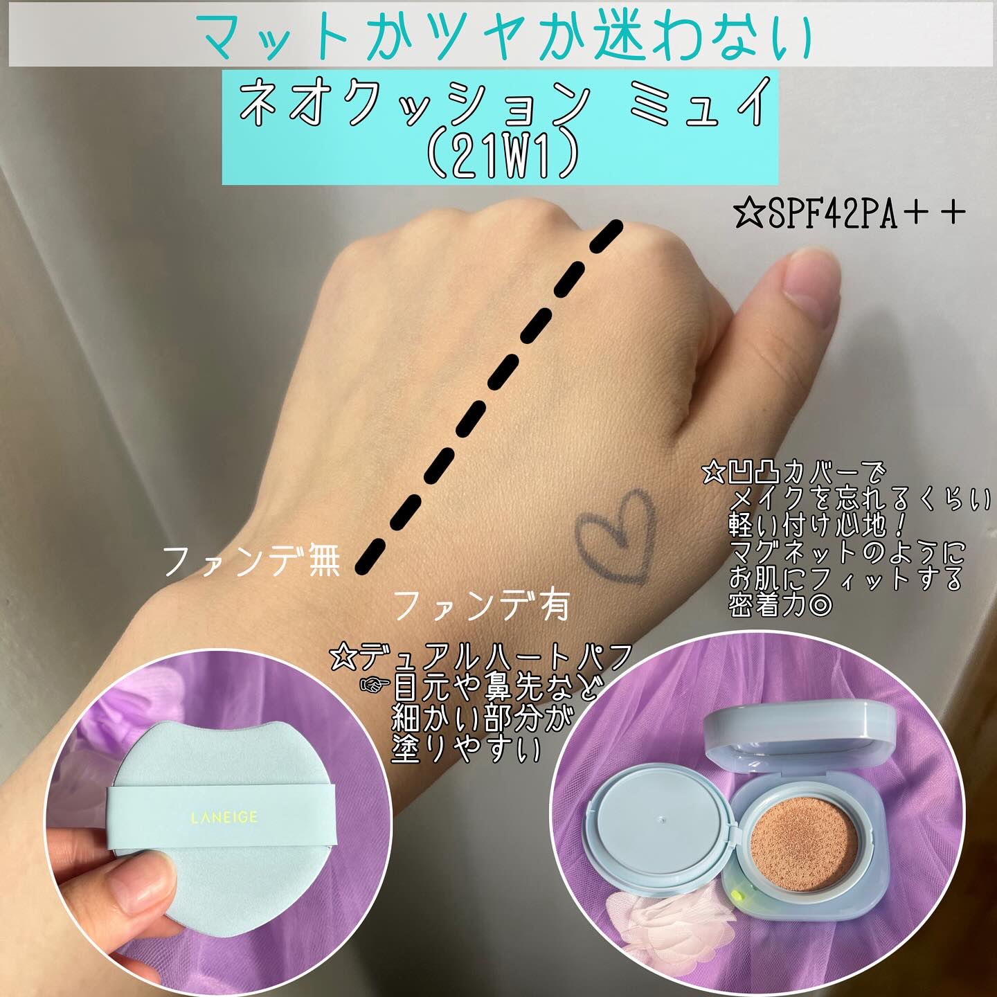 ラネージュ ネオクッション ミュイ ​/LANEIGE/クッションファンデーションを使ったクチコミ（2枚目）