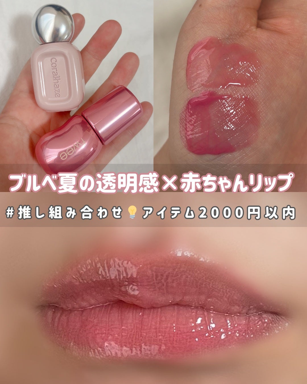 フィー 3Dボリューミンググロス/fwee/リップグロスを使ったクチコミ(1枚目)