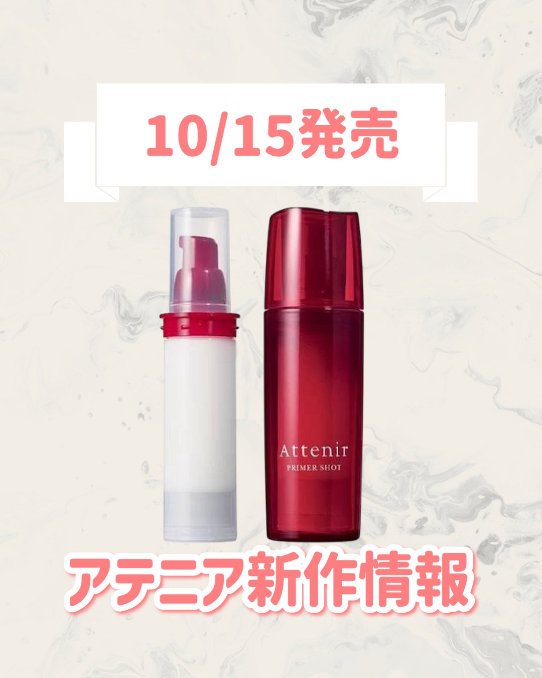プライマーショット/アテニア/美容液を使ったクチコミ（1枚目）