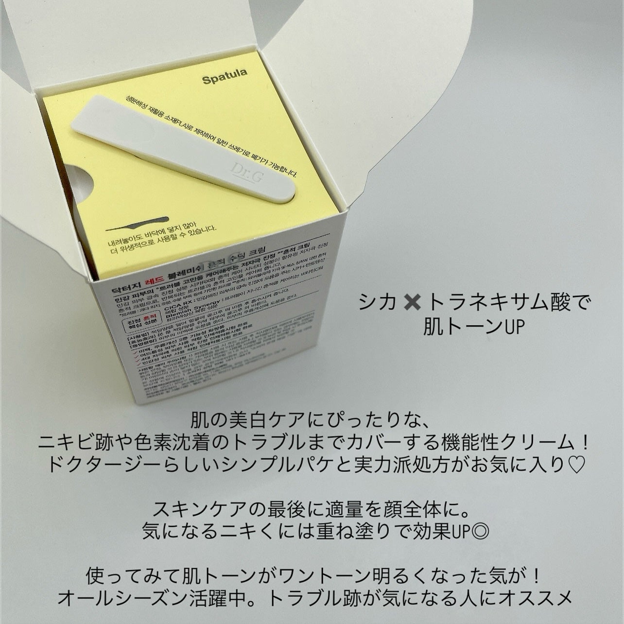レッドブレミッシュ リペアスージングクリーム/Dr.G/フェイスクリームを使ったクチコミ(4枚目)