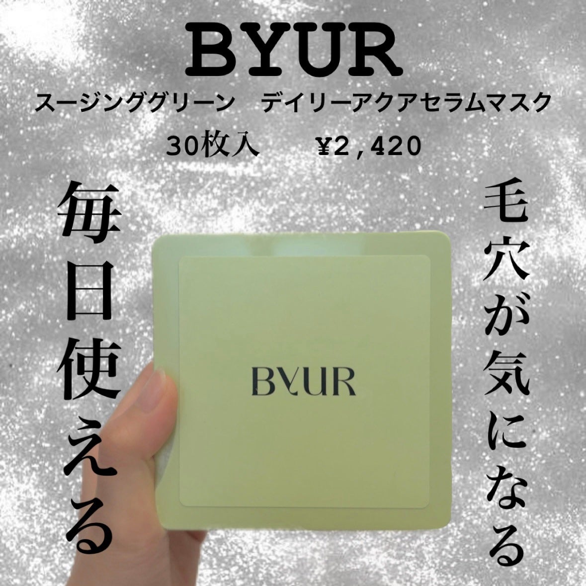 バイユア スージンググリーン デイリーアクアセラムマスク/ByUR/シートマスク・パックを使ったクチコミ(1枚目)
