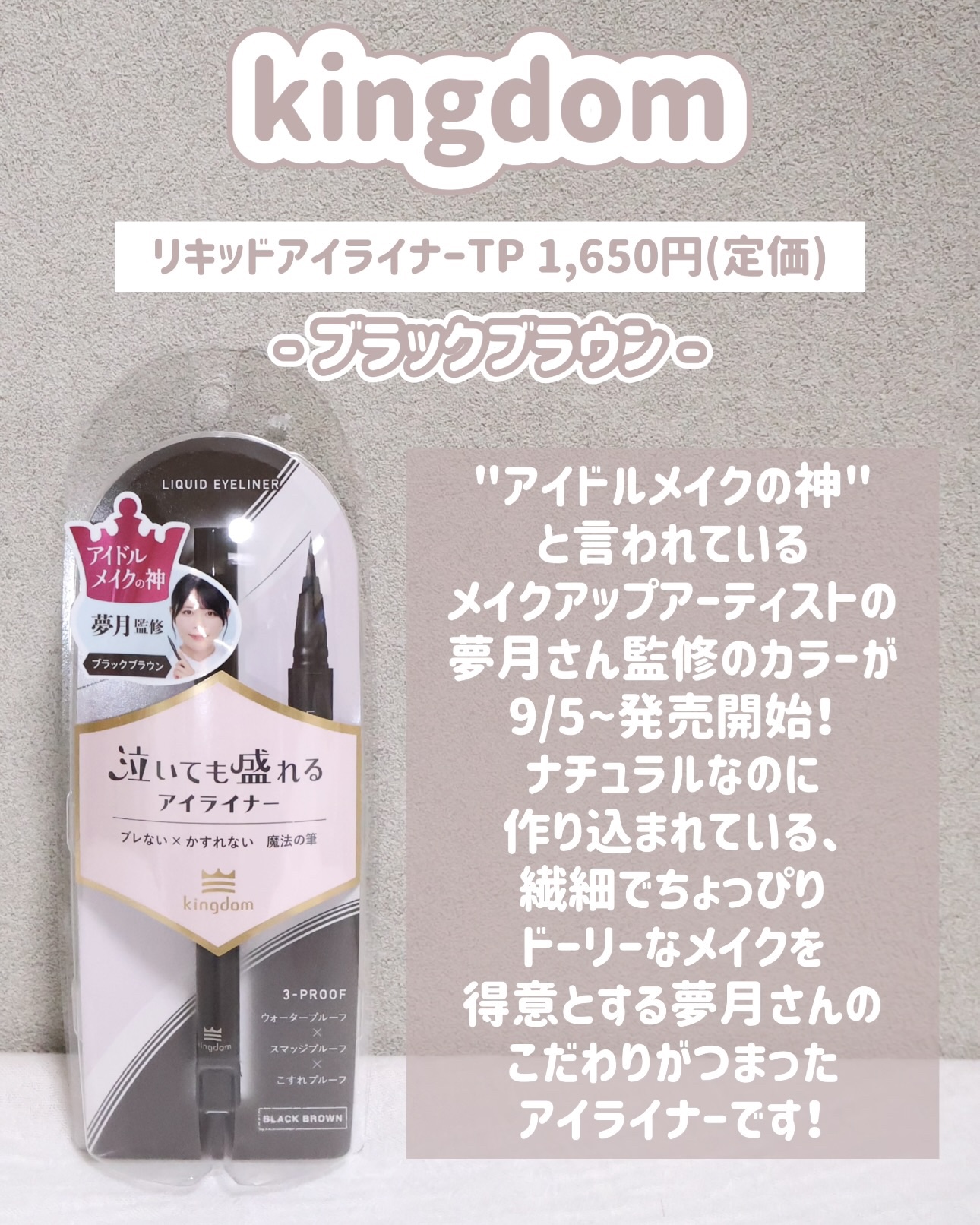 リキッドアイライナーTP/キングダム/リキッドアイライナーを使ったクチコミ（2枚目）