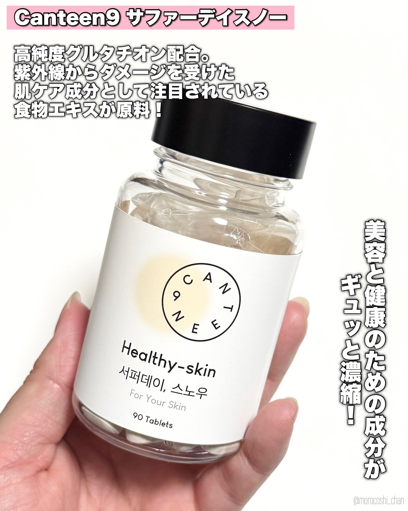 サファーデイ スノー/canteen9/美容サプリメントを使ったクチコミ(2枚目)