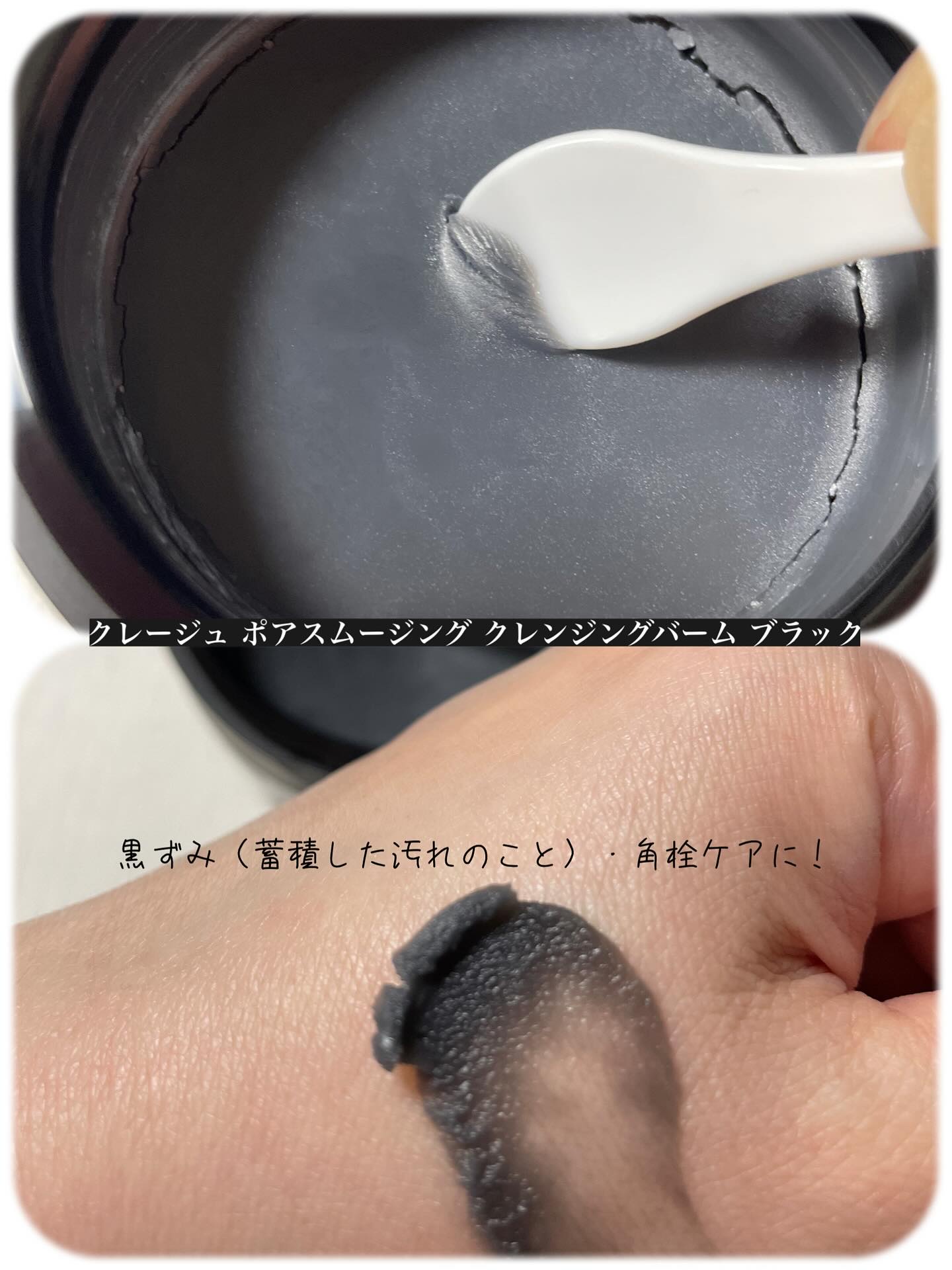 クレージュ モイスチャライジング クレンジングバーム/CLAYGE/クレンジングバームを使ったクチコミ（3枚目）