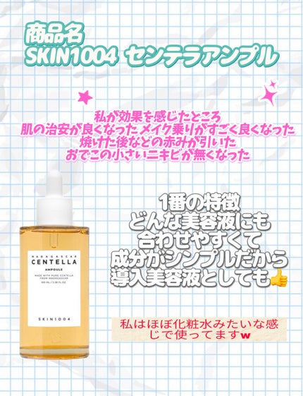 センテラ アンプル/SKIN1004/美容液を使ったクチコミ(2枚目)