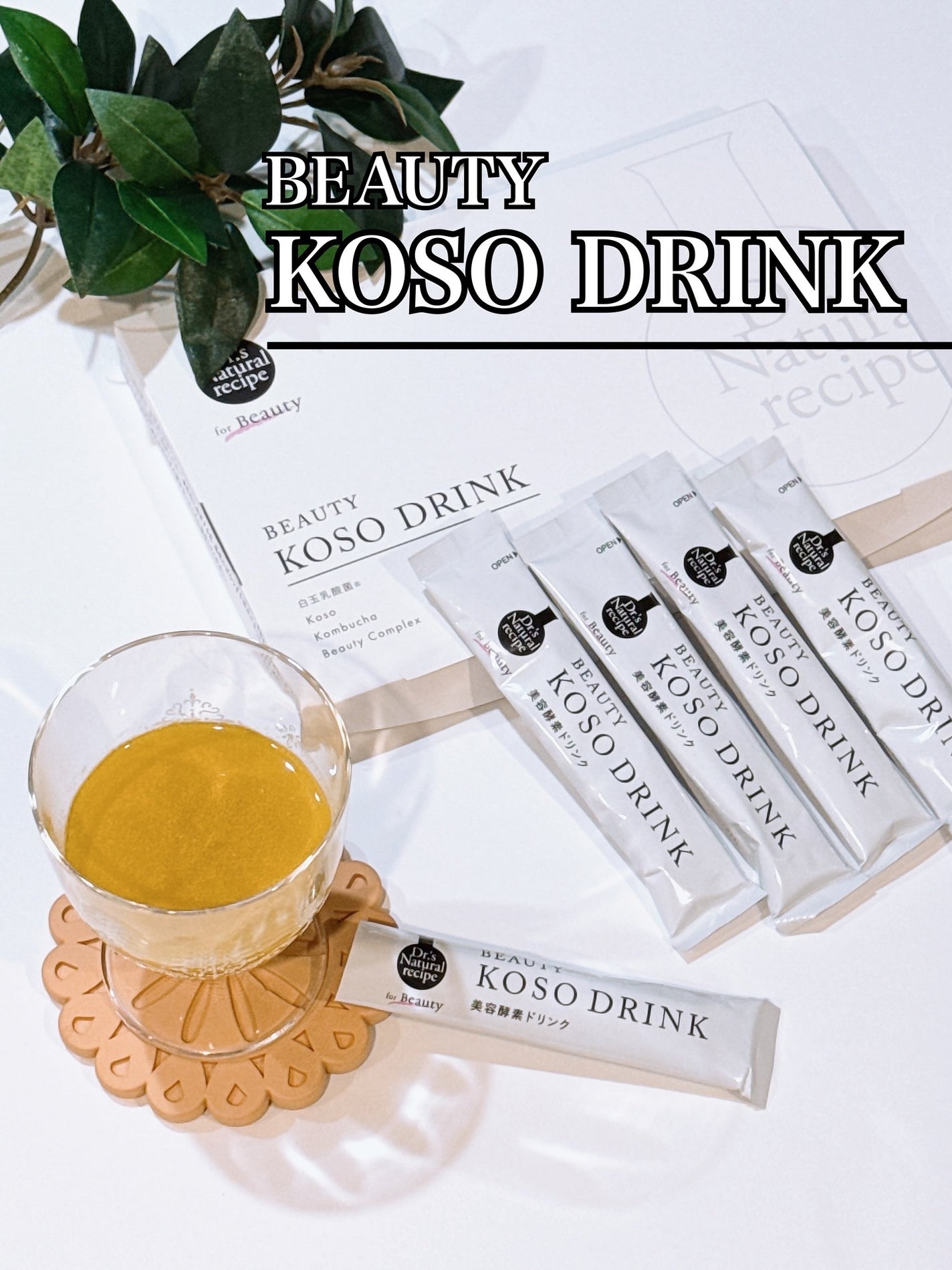 ドクターズナチュラルレシピ 美容酵素ドリンク(ライチ味)/ドクターズ ナチュラル レシピ/酵素ドリンクを使ったクチコミ(1枚目)