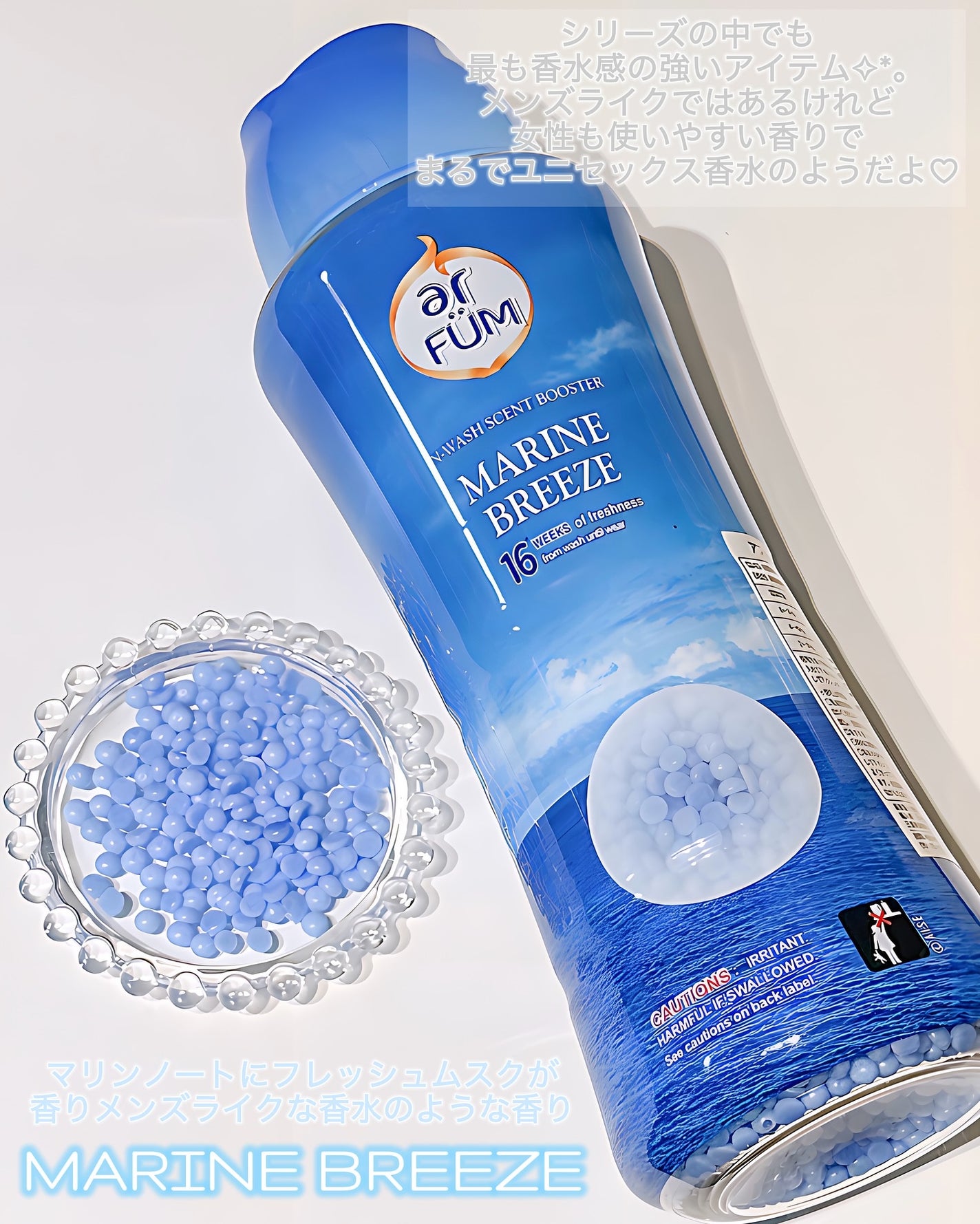 香りビーズ マリンブリーズ/arFUM/洗濯洗剤を使ったクチコミ(3枚目)