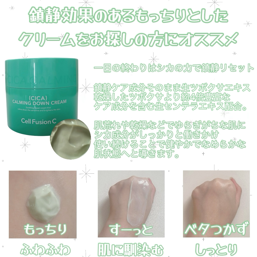 Cell Fusion C(セルフュージョンシー) シカカーミングダウンクリームのクチコミ「#PR #CellFusionC
セルフュージョンCフェイスクリーム徹底比較👌🏻 ̖́-︎

.....」（2枚目）