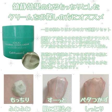 クーリングジェルクリーム/Cell Fusion C(セルフュージョンシー)/フェイスクリームを使ったクチコミ(2枚目)