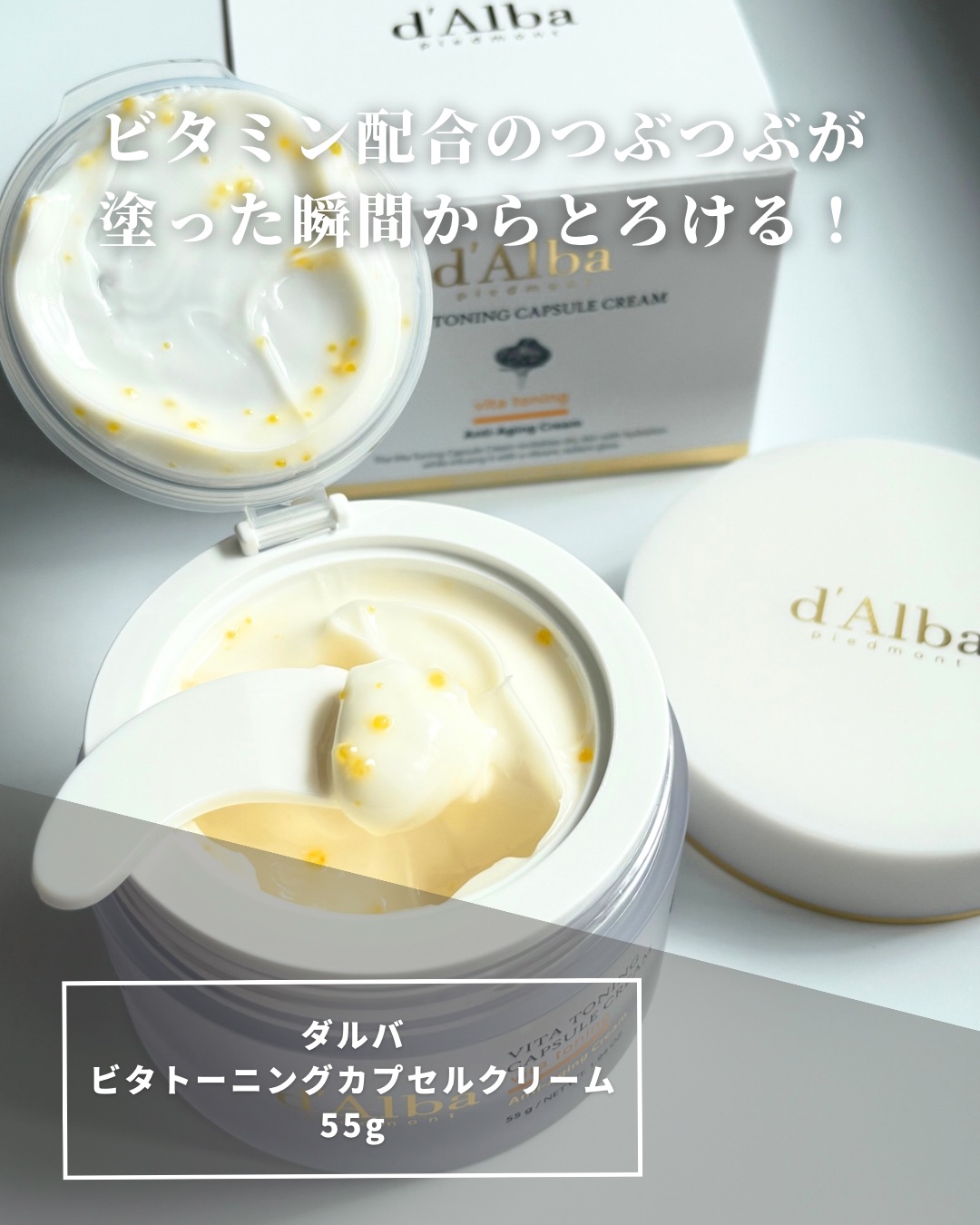 ビタトーニングカプセルクリーム/ダルバ/フェイスクリームを使ったクチコミ（2枚目）