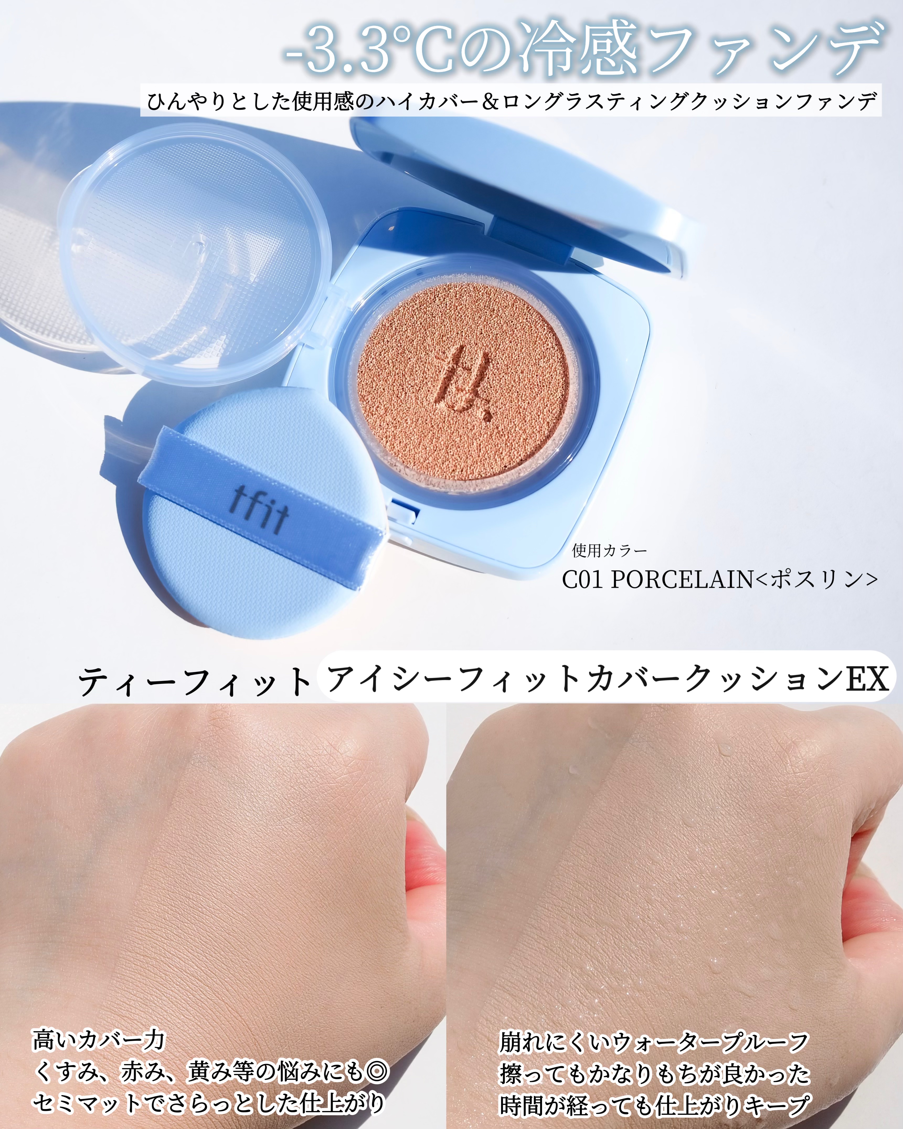 アイシーフィットカバークッションEX/TFIT/クッションファンデーションを使ったクチコミ（2枚目）