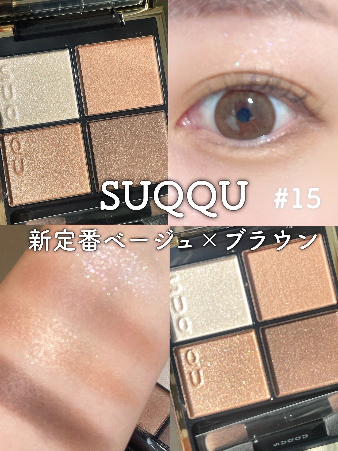 シグニチャー カラー アイズ/SUQQU/アイシャドウパレットを使ったクチコミ（1枚目）
