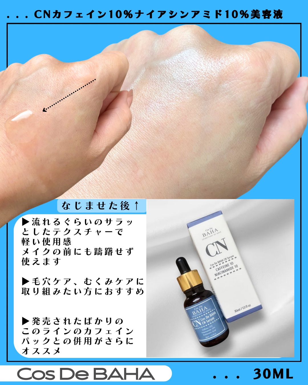 CNカフェイン10%美容液/コスデバハ/美容液を使ったクチコミ（2枚目）
