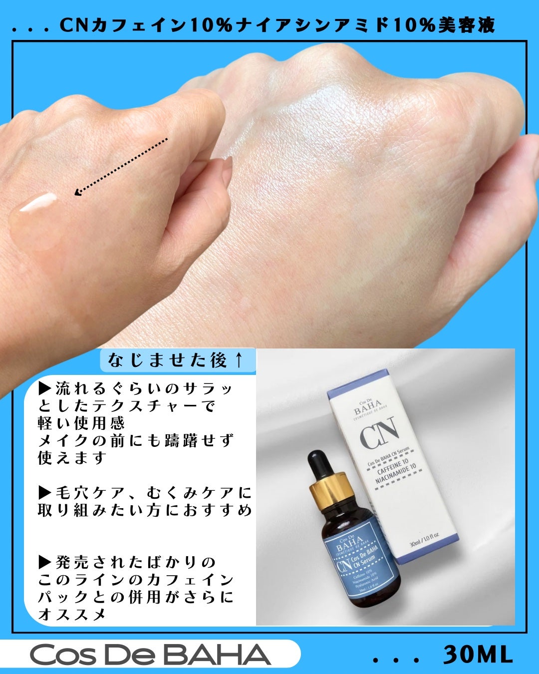 CNカフェイン10%美容液/コスデバハ/美容液を使ったクチコミ(2枚目)