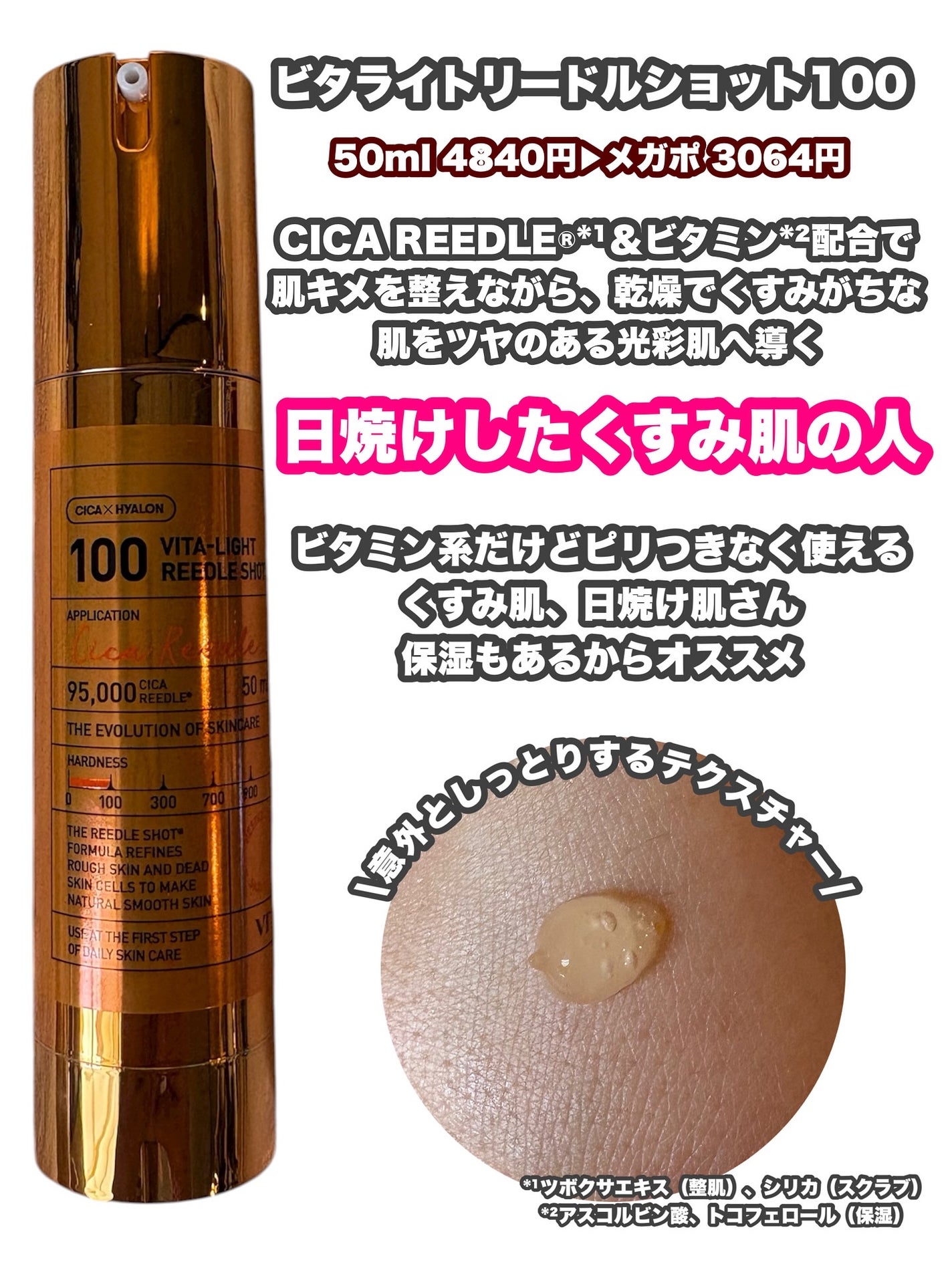 リードルショット100/VT/美容液を使ったクチコミ(8枚目)