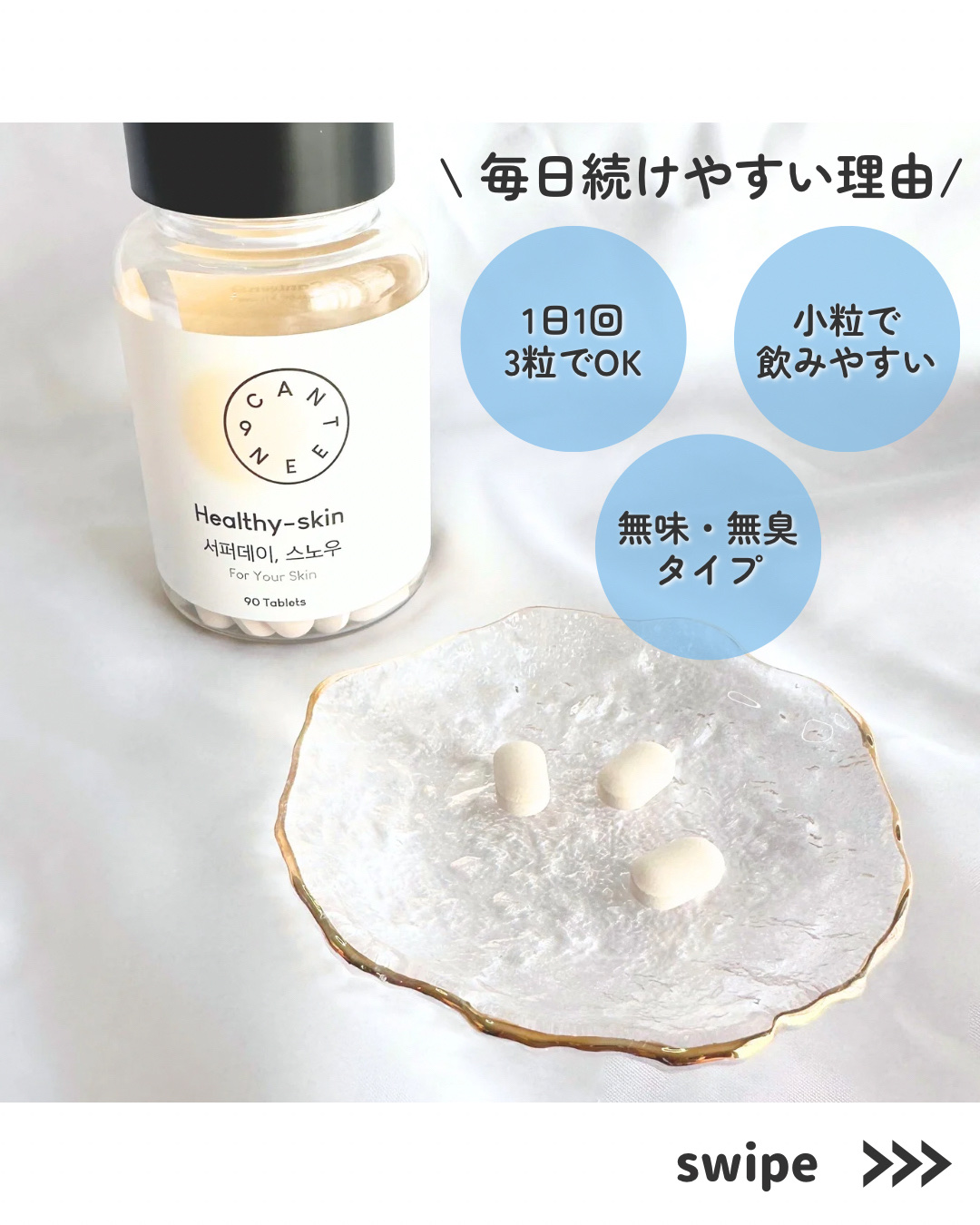 サファーデイ スノー/canteen9/美容サプリメントを使ったクチコミ（3枚目）