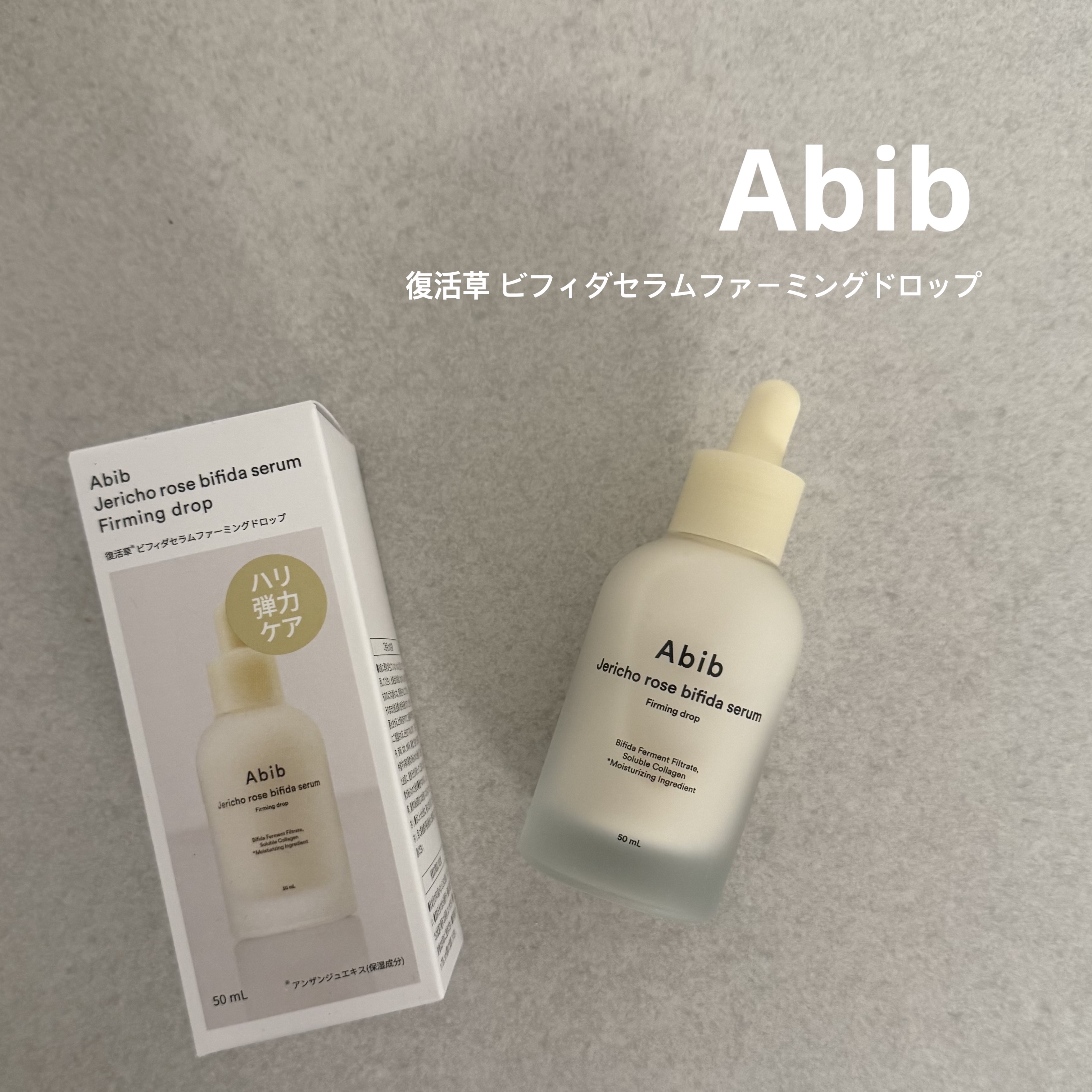 復活草ビフィダセラムファーミングドロップ/Abib /美容液を使ったクチコミ（1枚目）