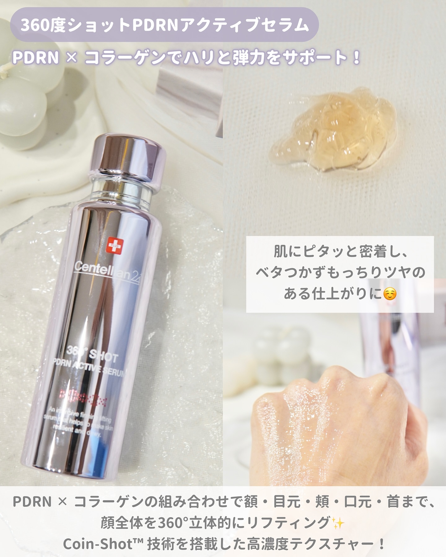 360度ショットPDRNアクティブセラム/センテリアン24/美容液を使ったクチコミ（3枚目）