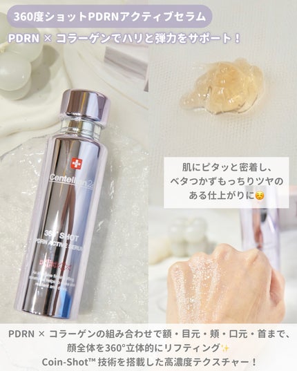 360度ショットPDRNアクティブセラム/センテリアン24/美容液を使ったクチコミ(3枚目)