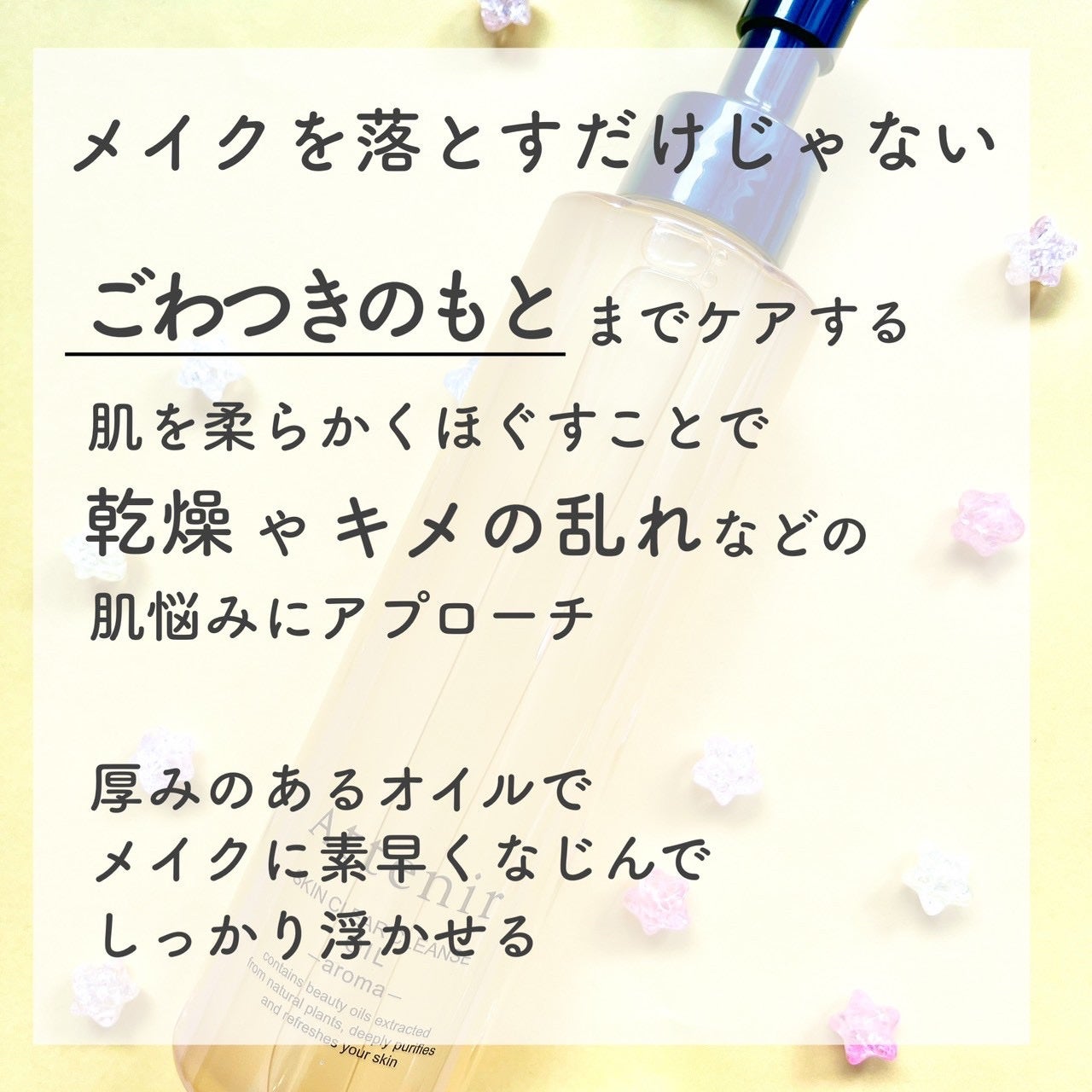 スキンクリア クレンズ オイル <アロマタイプ>/アテニア/オイルクレンジングを使ったクチコミ(2枚目)